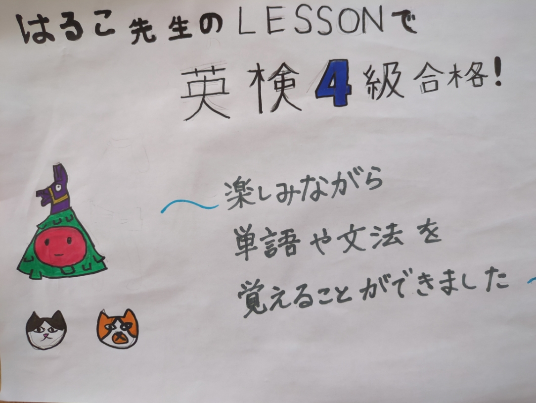 はるこ先生のLESSONで英検4級合格！楽しみながら単語や文法を覚えることができました。という生徒様からの手書きメッセージ